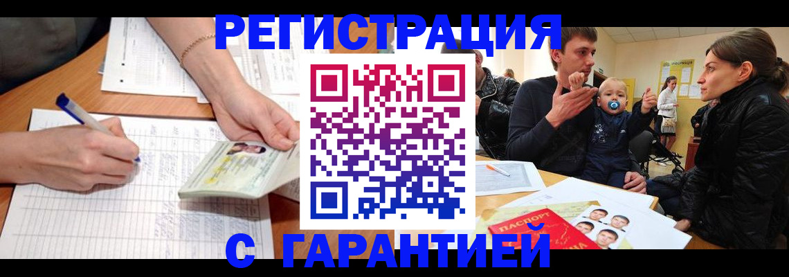 временная регистрация в Сосенском